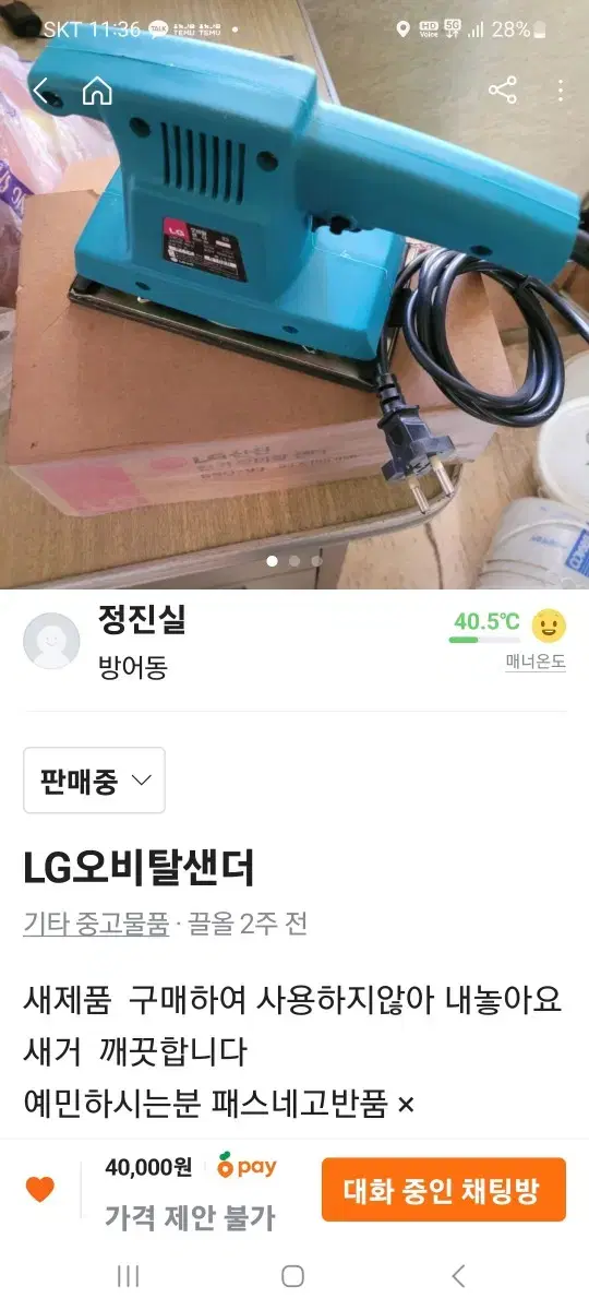 LG오비탈샌더