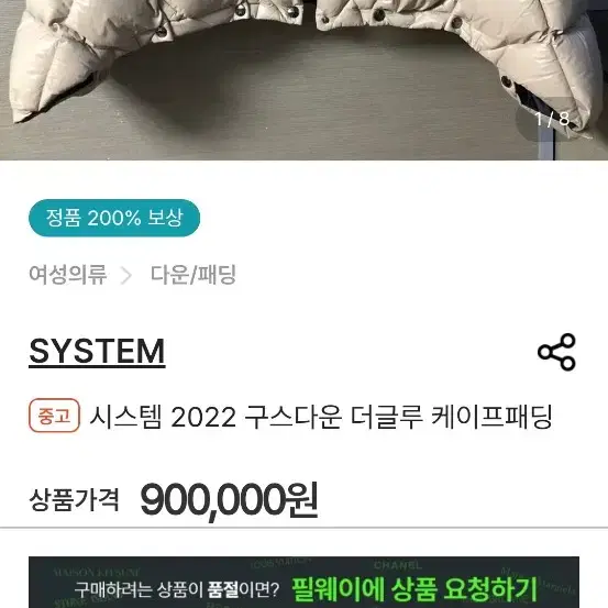 씨스템 한정판구스  케이프망또  미착용새거