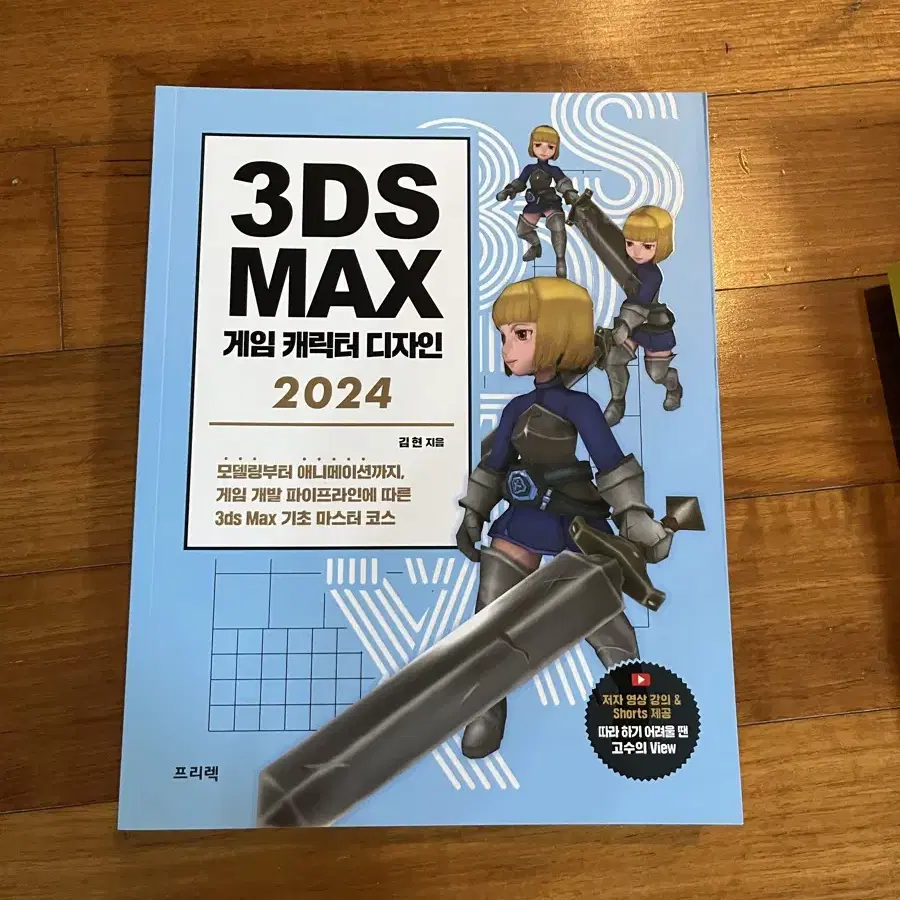 3D MAX 게임 캐릭터 디자인 2024