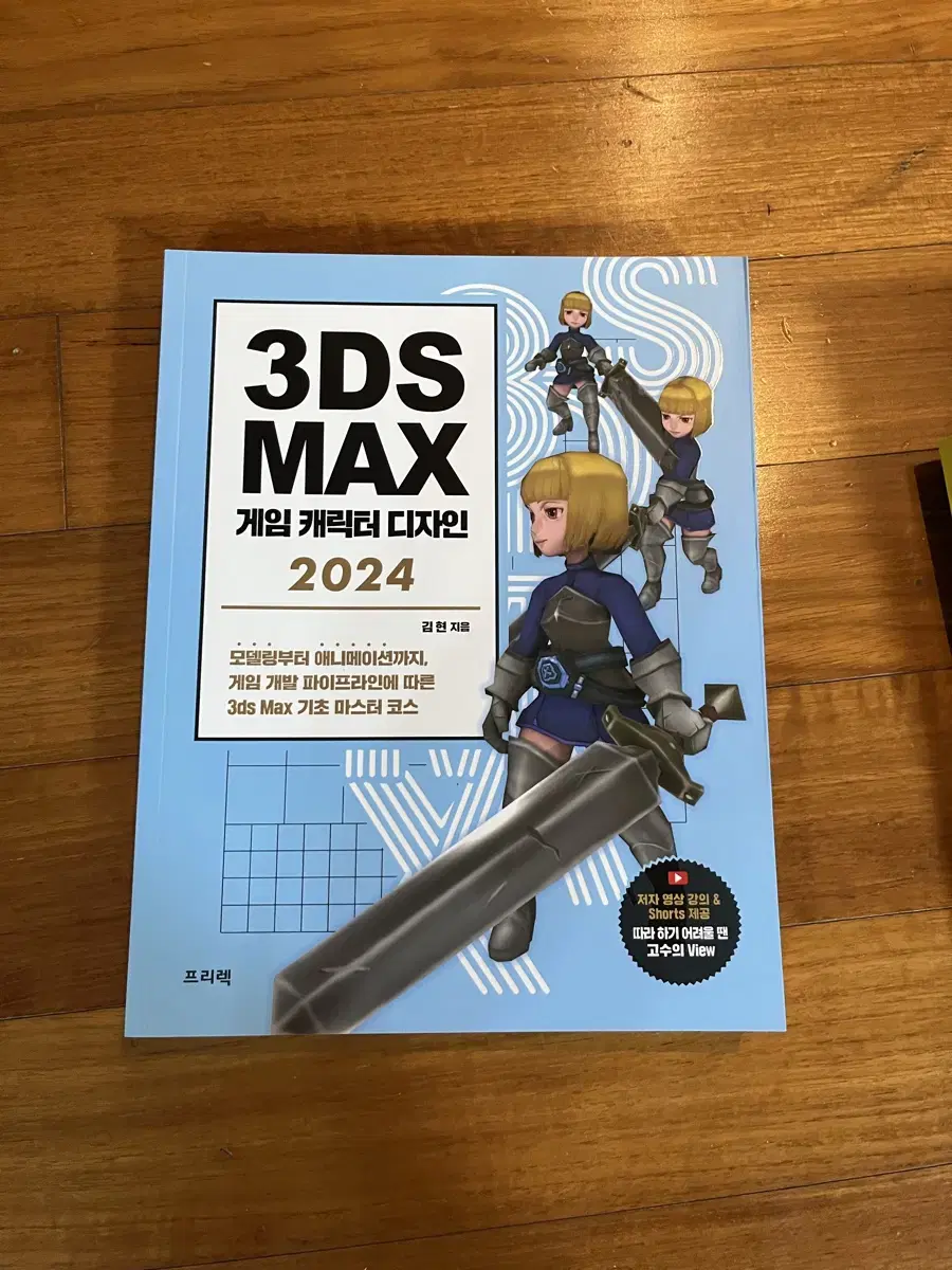 3D MAX 게임 캐릭터 디자인 2024