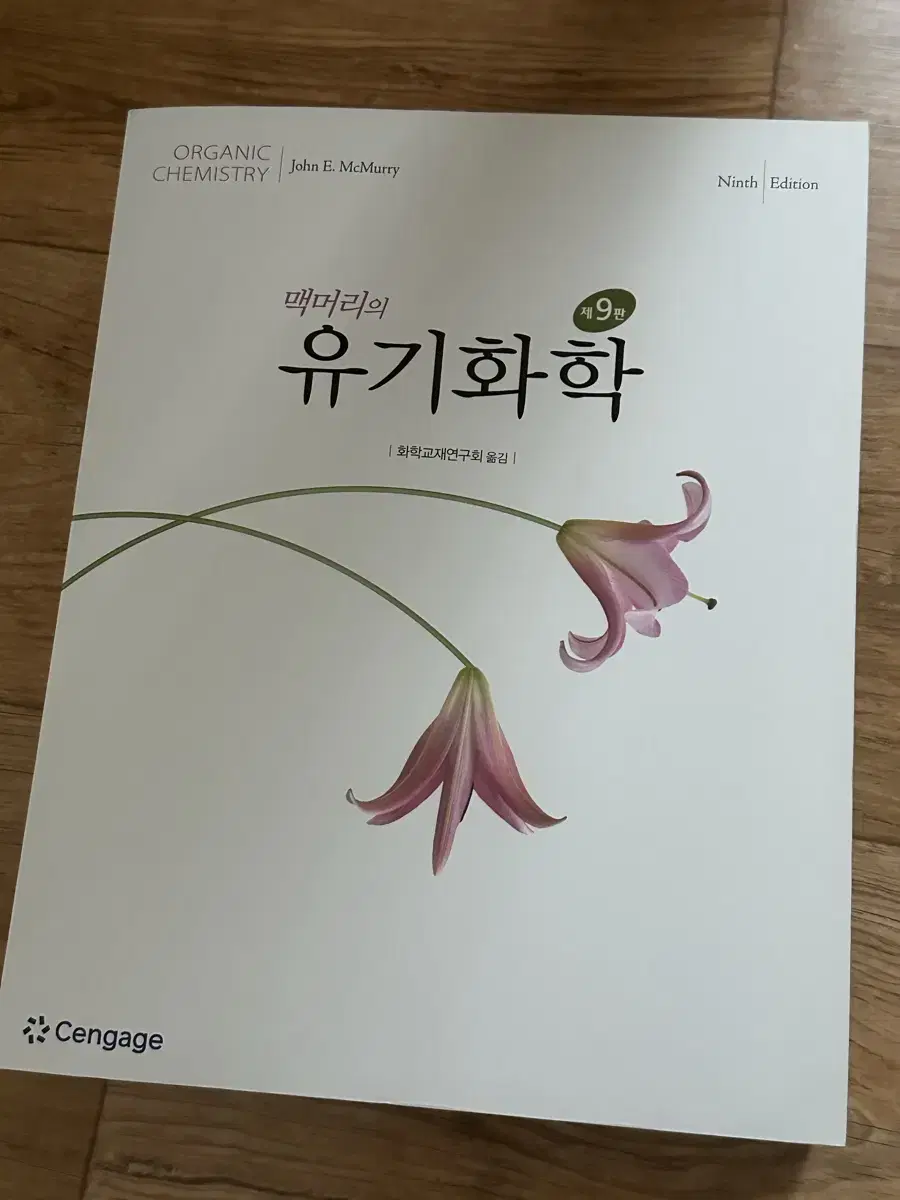 유기화학