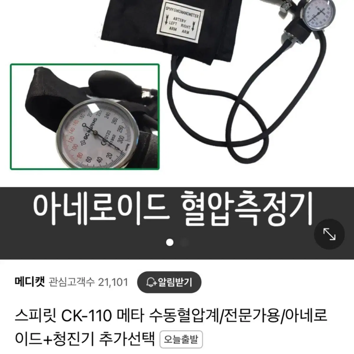 아네로이드 수동 혈압측정기 간호학과 실습