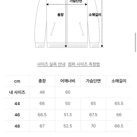 새제품)엘무드 스타디움 자켓 44