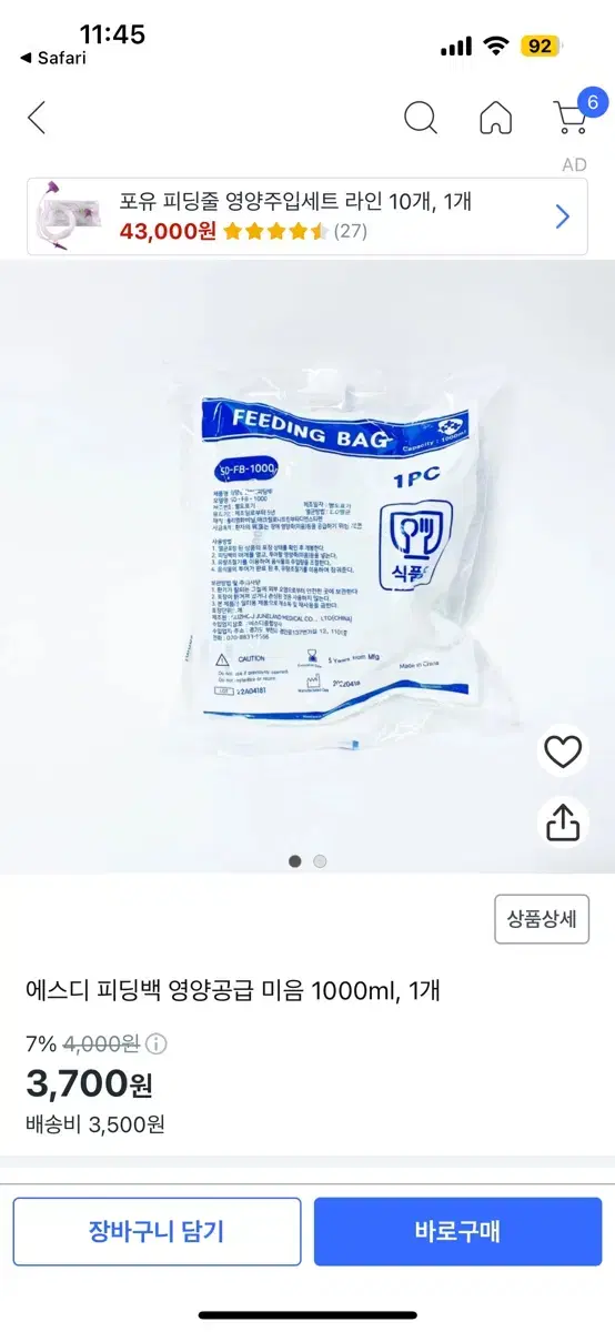 에스디 피딩백 영양공급 미음 1000ml