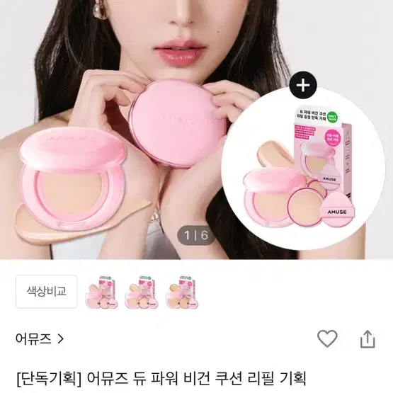 어뮤즈 쿠션 판매