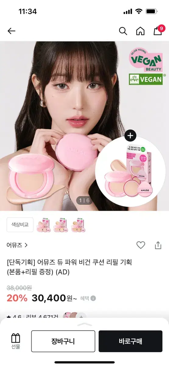 어뮤즈 쿠션 판매