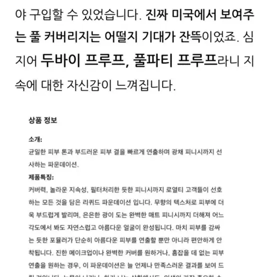 후다뷰티 루미너스 파운데이션 세포라