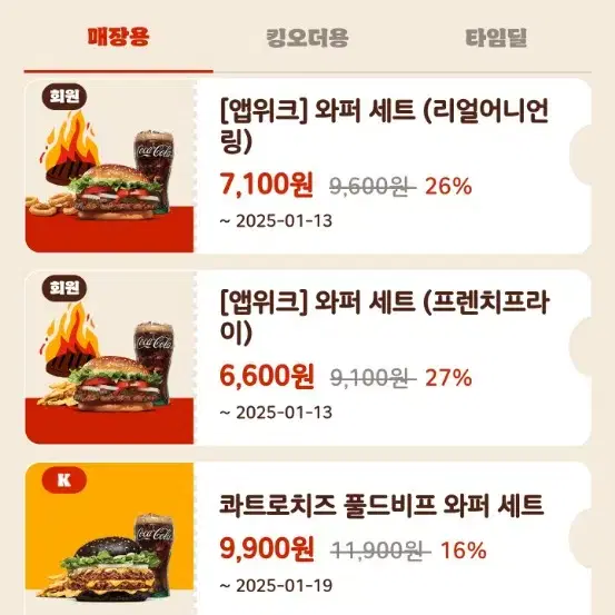 할인쿠폰 나눔) 버거킹 통새우와퍼 바삭킹 등 햄버거 등