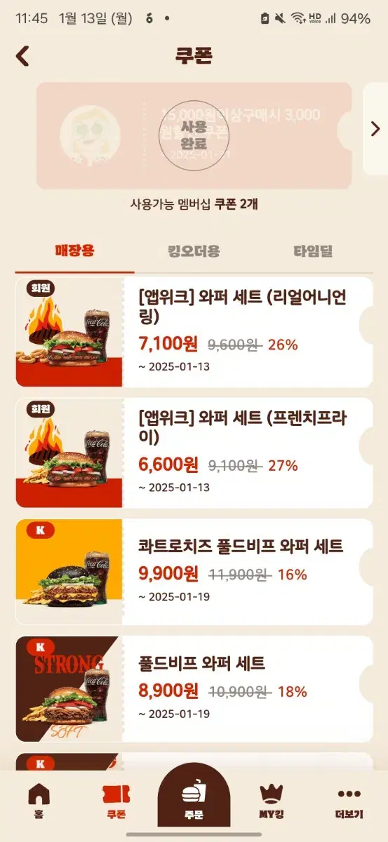 할인쿠폰 나눔) 버거킹 통새우와퍼 바삭킹 등 햄버거 등