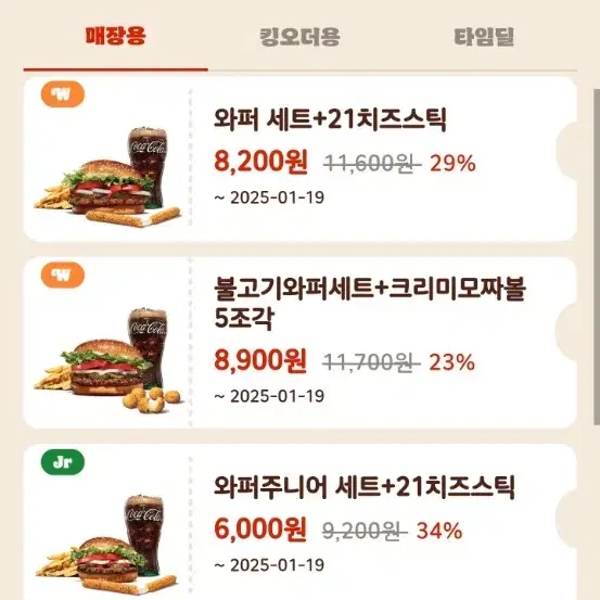 할인쿠폰 나눔) 버거킹 통새우와퍼 바삭킹 등 햄버거 등