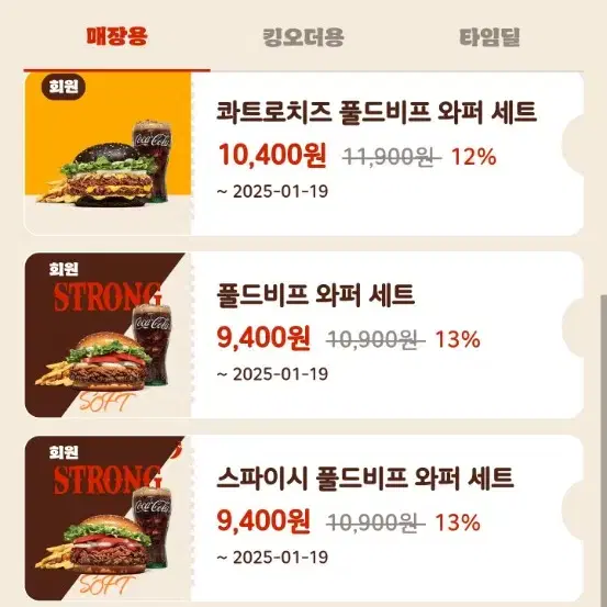 할인쿠폰 나눔) 버거킹 통새우와퍼 바삭킹 등 햄버거 등