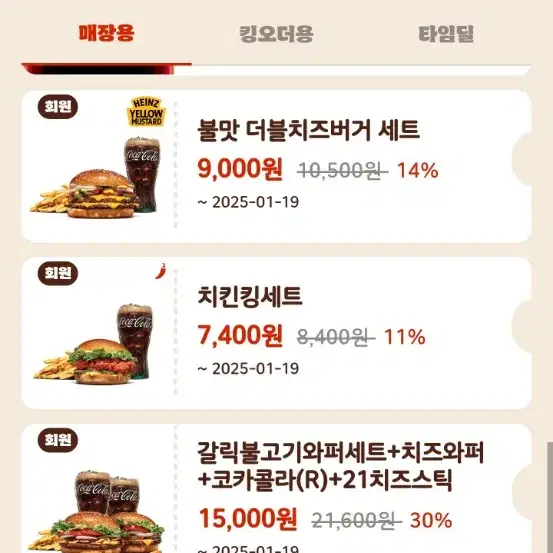 할인쿠폰 나눔) 버거킹 통새우와퍼 바삭킹 등 햄버거 등