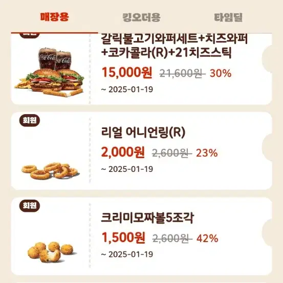 할인쿠폰 나눔) 버거킹 통새우와퍼 바삭킹 등 햄버거 등