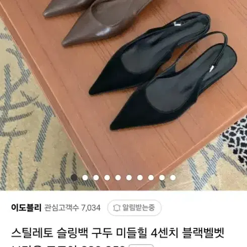 블랙 슬링백 스틸레토힐 팝니다