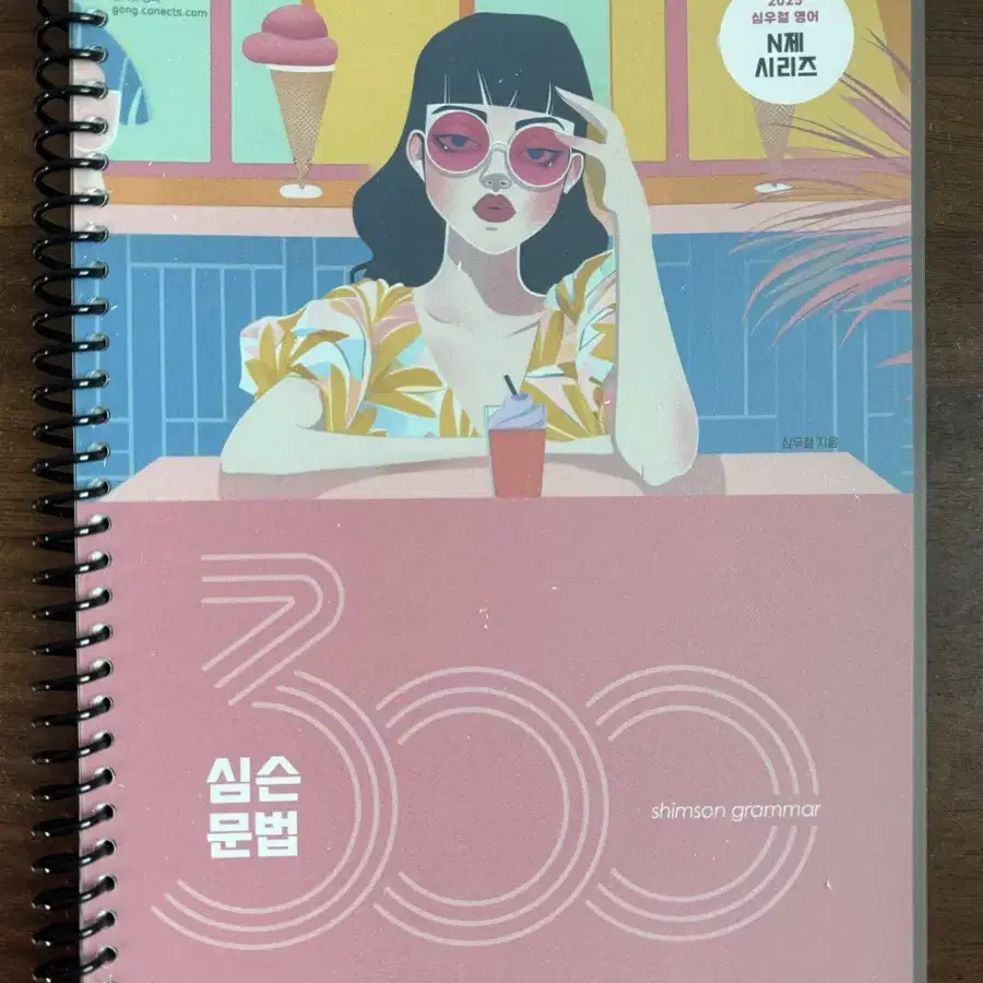 2025 심슨 문법 300제 (분철)