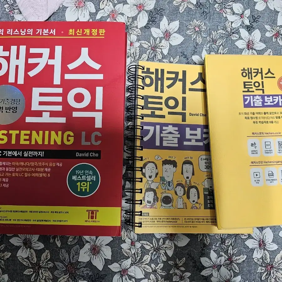 해커스 토익 최신판 LC 리스닝 기본서+보카 분철 새책 판매합니다