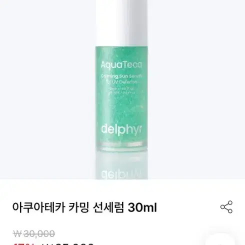 심톨 아쿠아테킨 카밍 선세럼 팝니다 30ml