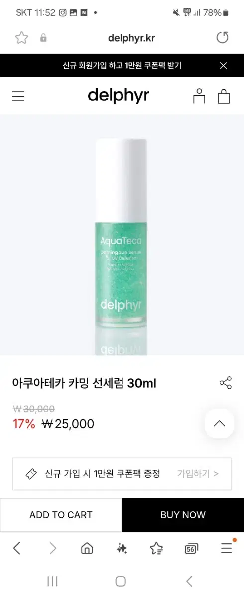 심톨 아쿠아테킨 카밍 선세럼 팝니다 30ml