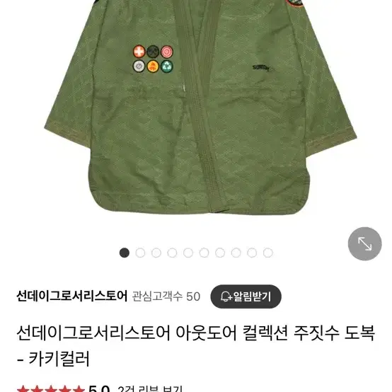 이제는 못구하는 선데이그로서리 주짓수 도복 세트