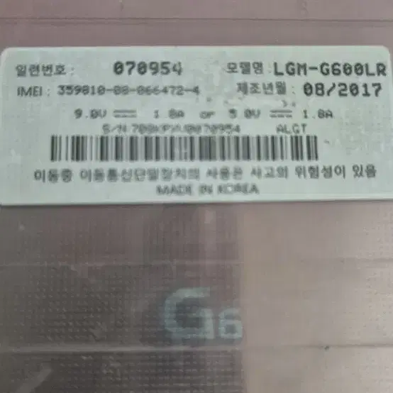 LG G6 휴대폰 공기계(상태좋음)