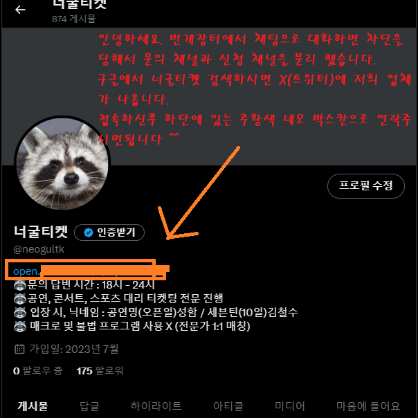 [대리 티켓팅] 제이홉/더보이즈 / 에스파 / 트레져 문의 받습니다.