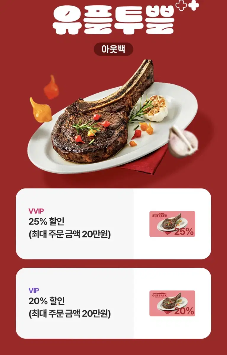 아웃백 20% 할인쿠폰