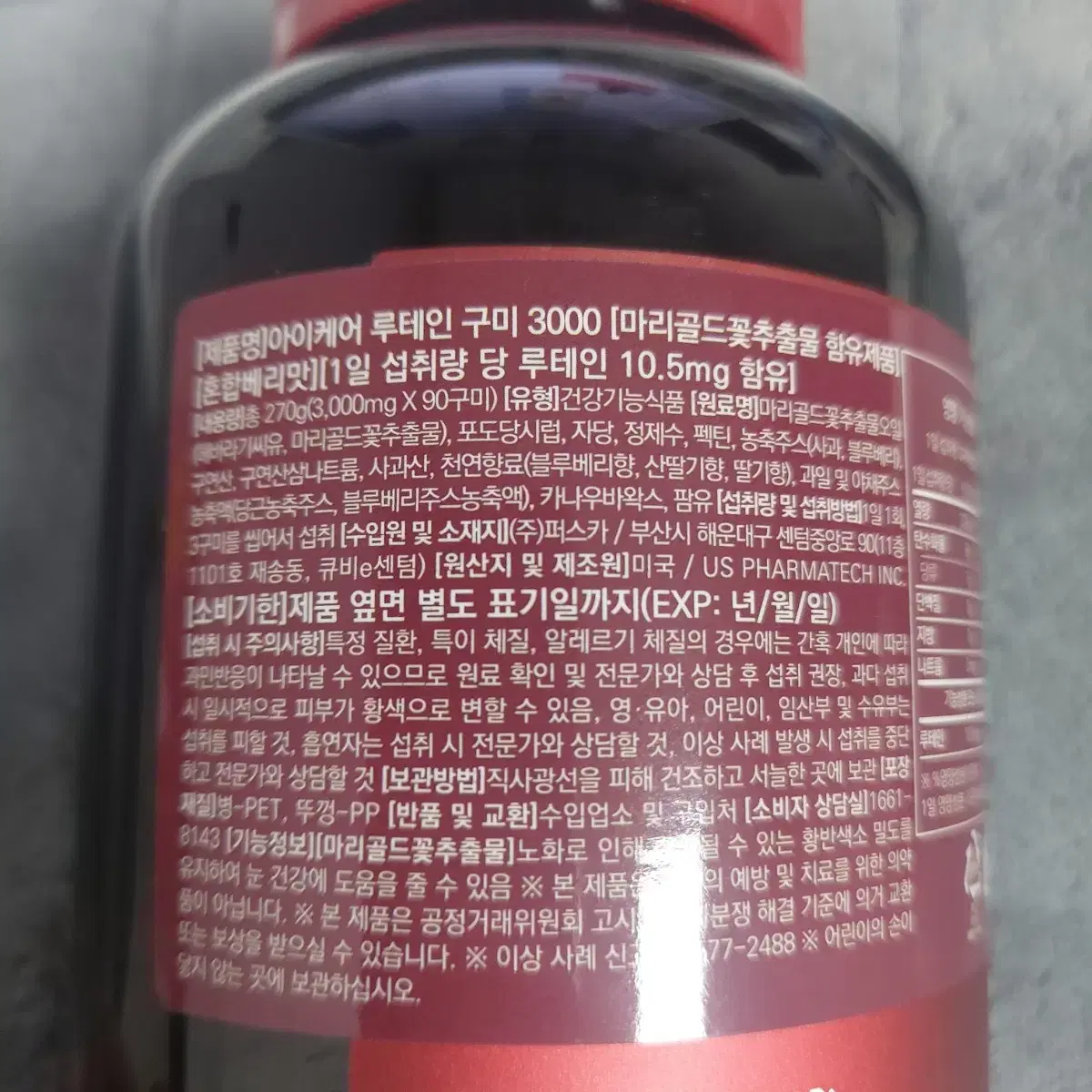 엔젯오리진 아이케어 루테인 구미 3000 3000mg x 90구미 1개