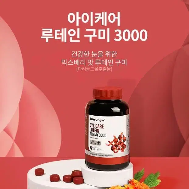 엔젯오리진 아이케어 루테인 구미 3000 3000mg x 90구미 1개