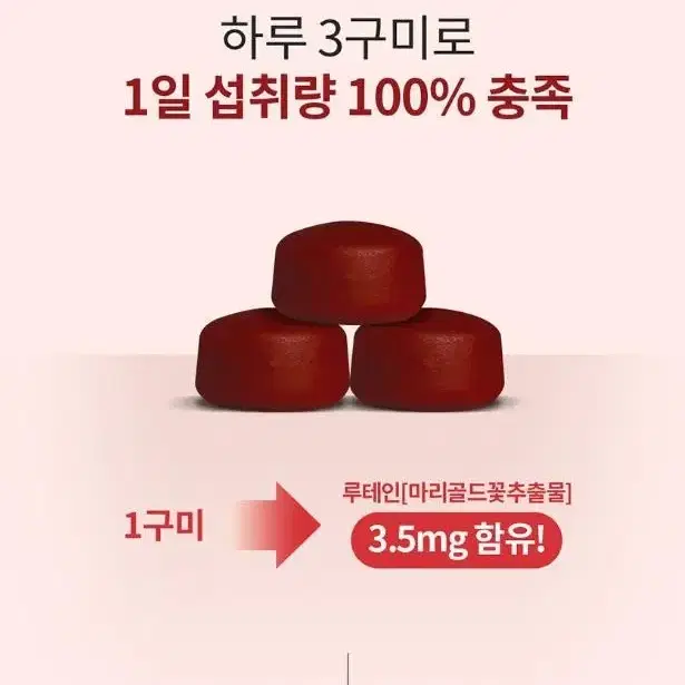 엔젯오리진 아이케어 루테인 구미 3000 3000mg x 90구미 1개