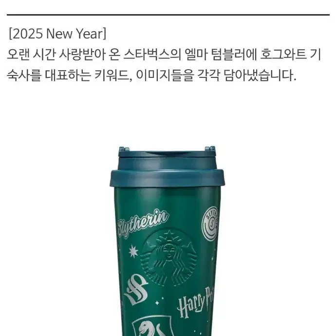 스타벅스 해리포터 SS 슬리데린 엘마 텀블러 473ml