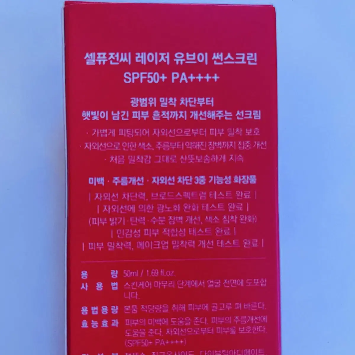 셀퓨전씨 레이저 유즈이 썬스크린50ml(미개봉)