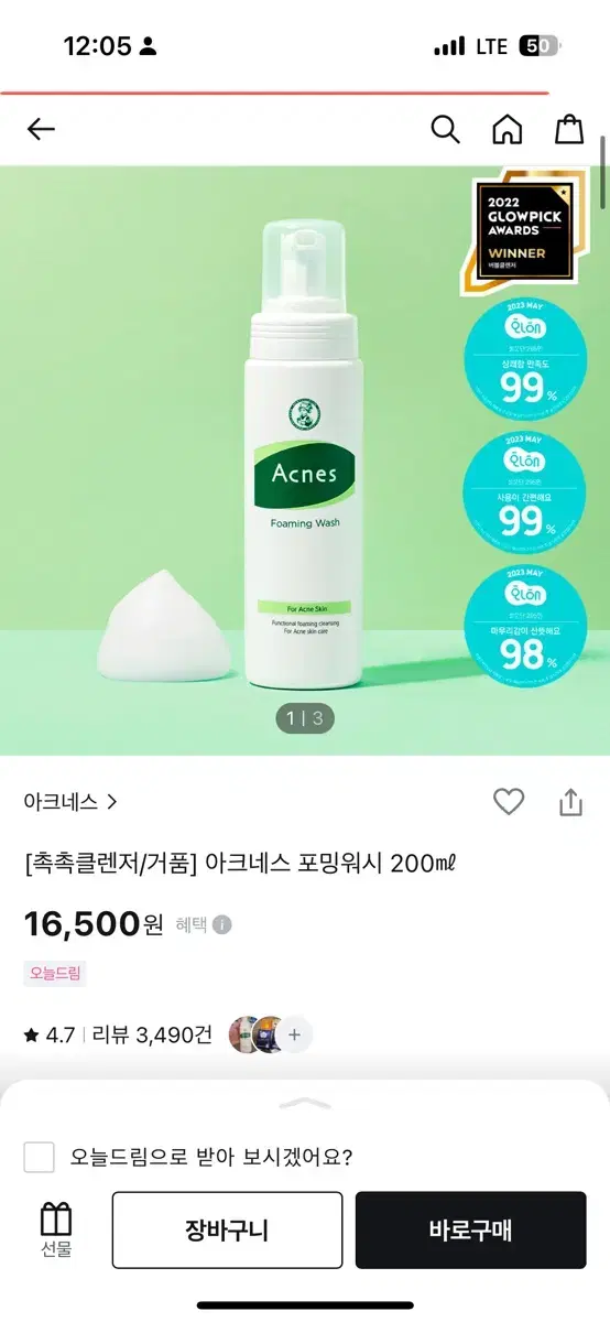 폼클렌징 아크네스포밍워시 200ml