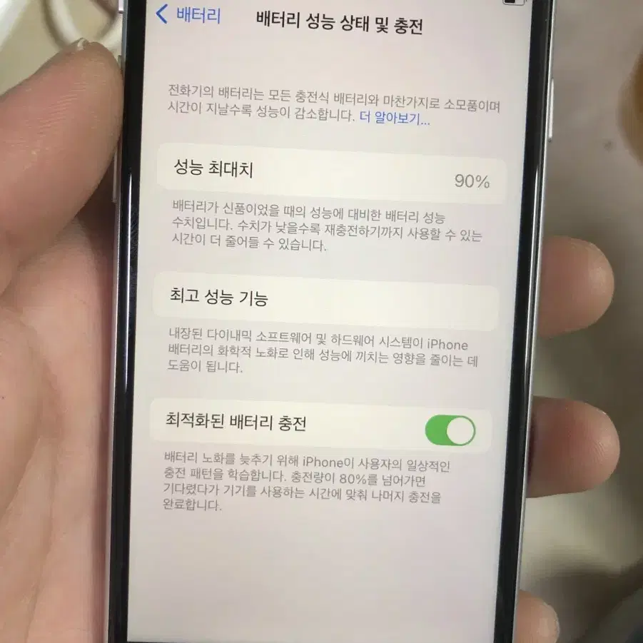 아이폰se2 블랙 64배터리 90 상태s급