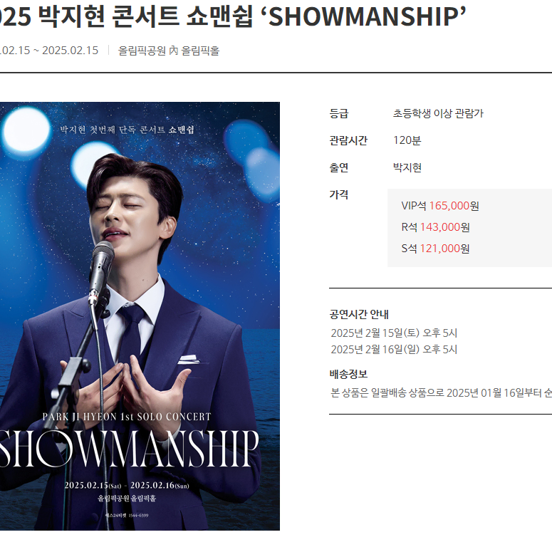 박지현 콘서트 쇼맨쉽  SHOWMANSHIP 서울콘 양도