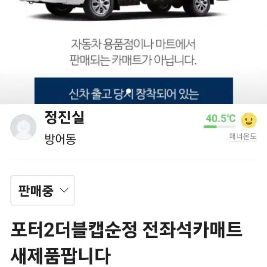 포터2더블캡 전/후 순정발판