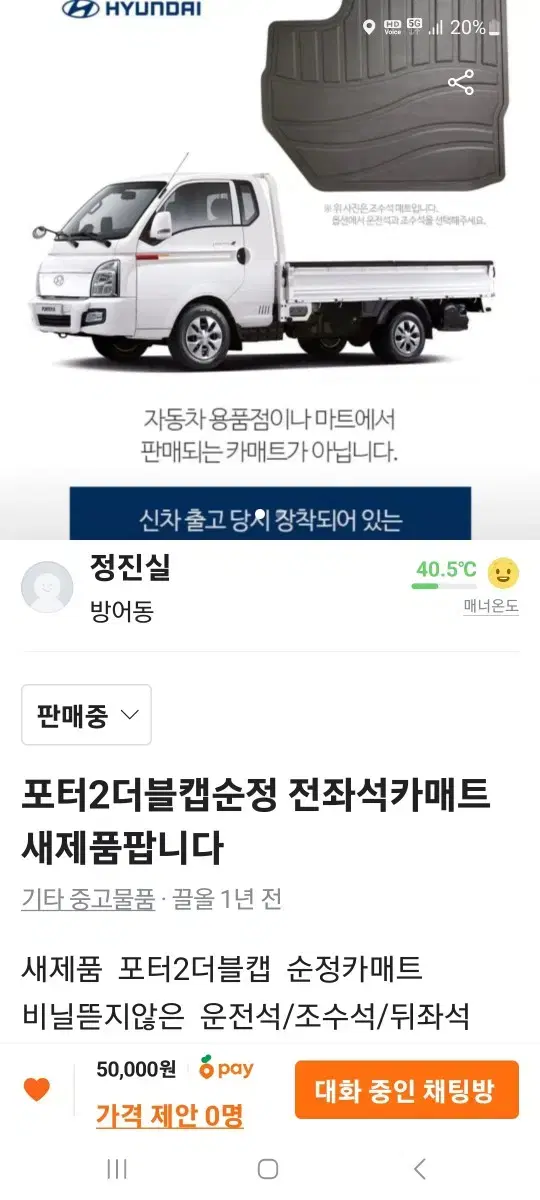 포터2더블캡 전/후 순정발판