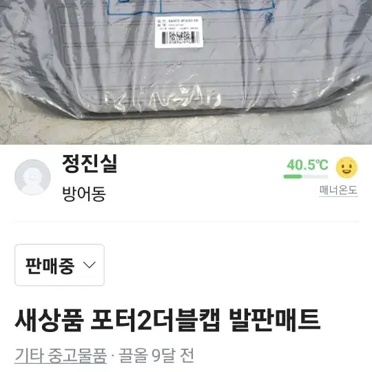 포터2더블캡 전/후 순정발판