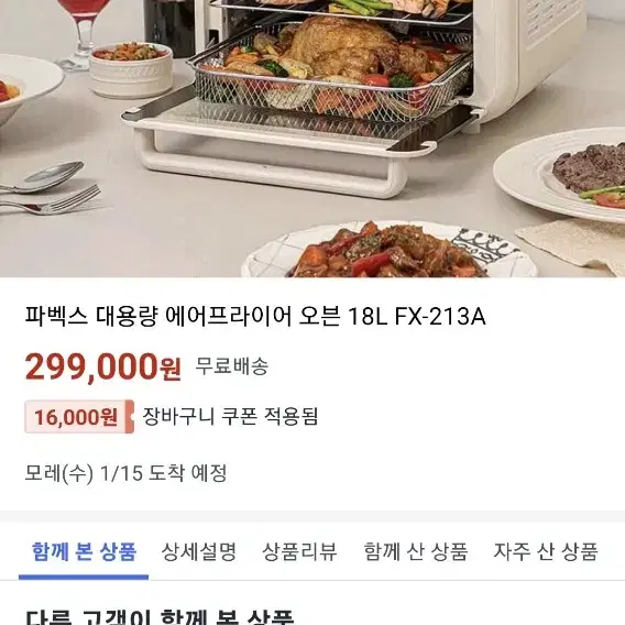 파벡스 에어프라이어 미개봉 새것 내놔요.