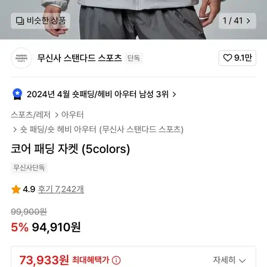 무탠다드 코어패딩자켓 블랙 XL 판매 및 교신