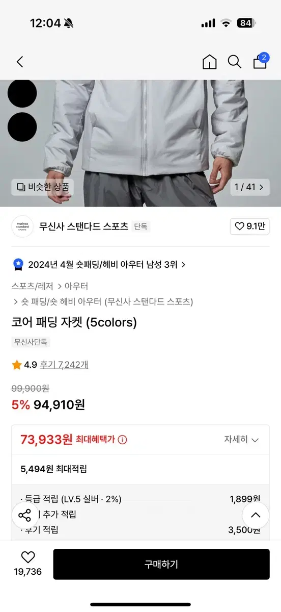 무탠다드 코어패딩자켓 블랙 XL 판매 및 교신