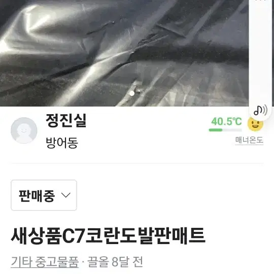 새제품C7코란도발판