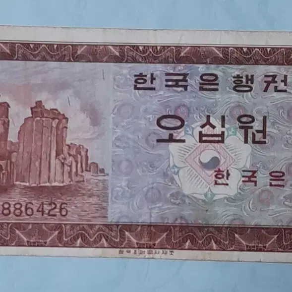 귀한 화폐 영제 50원 사용제