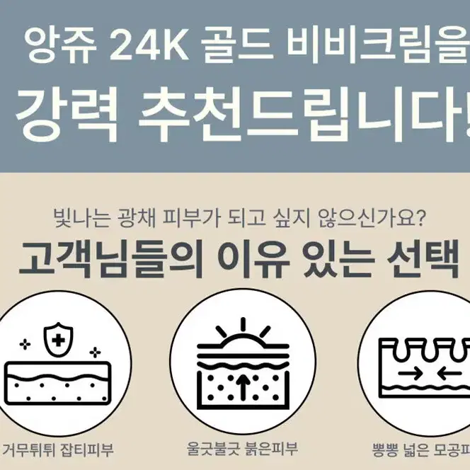 [미개봉 새제품] 앙주 24K 광채커버 재생비비크림 50g 2개