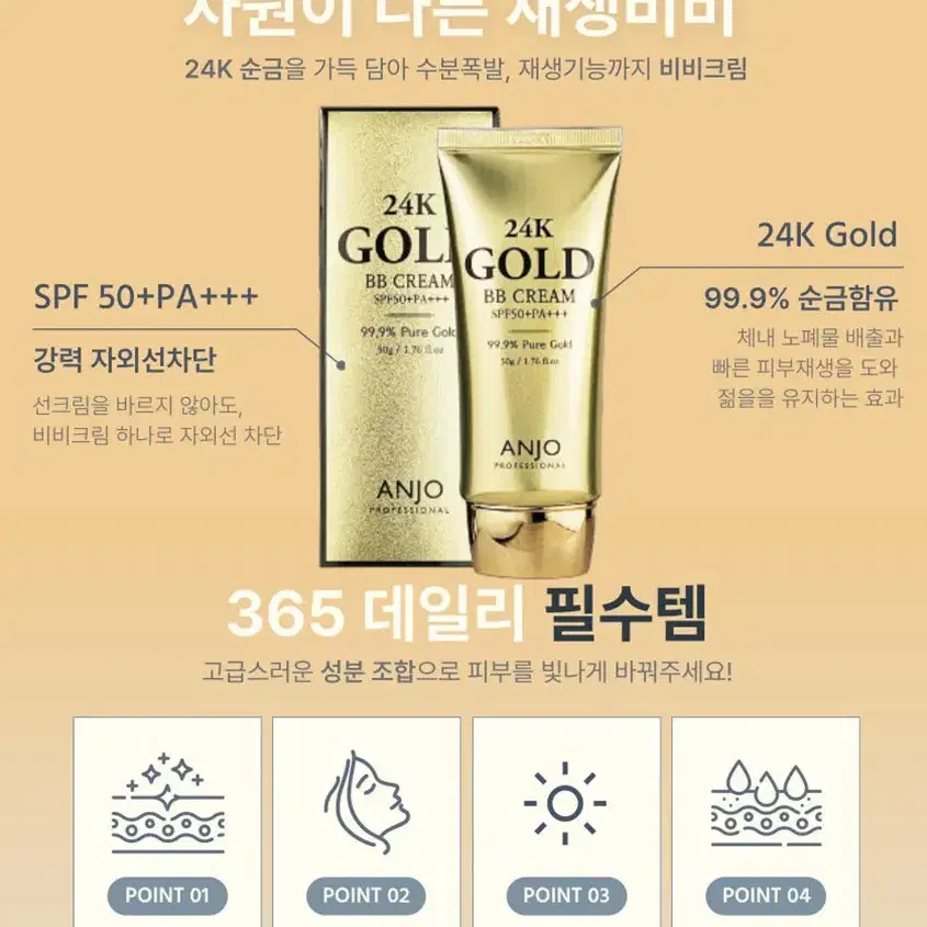 [미개봉 새제품] 앙주 24K 광채커버 재생비비크림 50g 2개