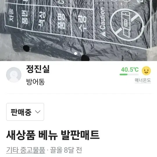 새제품 베뉴발판  전/후