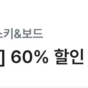 [유플투쁠]비발디파크 리프트 60% 할인쿠폰