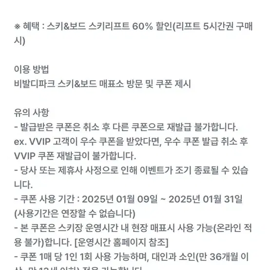 [유플투쁠]비발디파크 리프트 60% 할인쿠폰