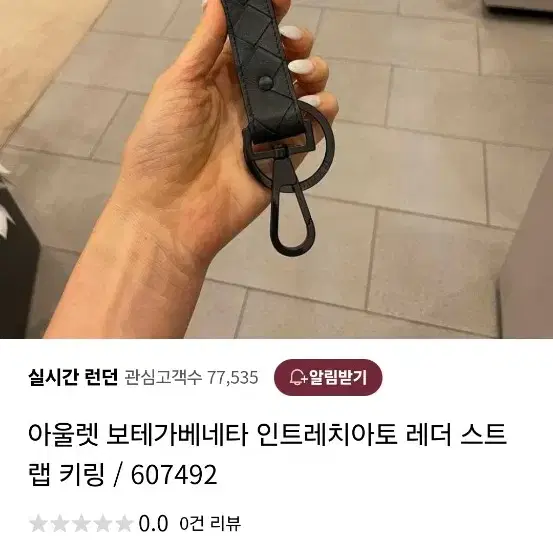 보테가베네타 스트랩키링 블랙 풀박 새거