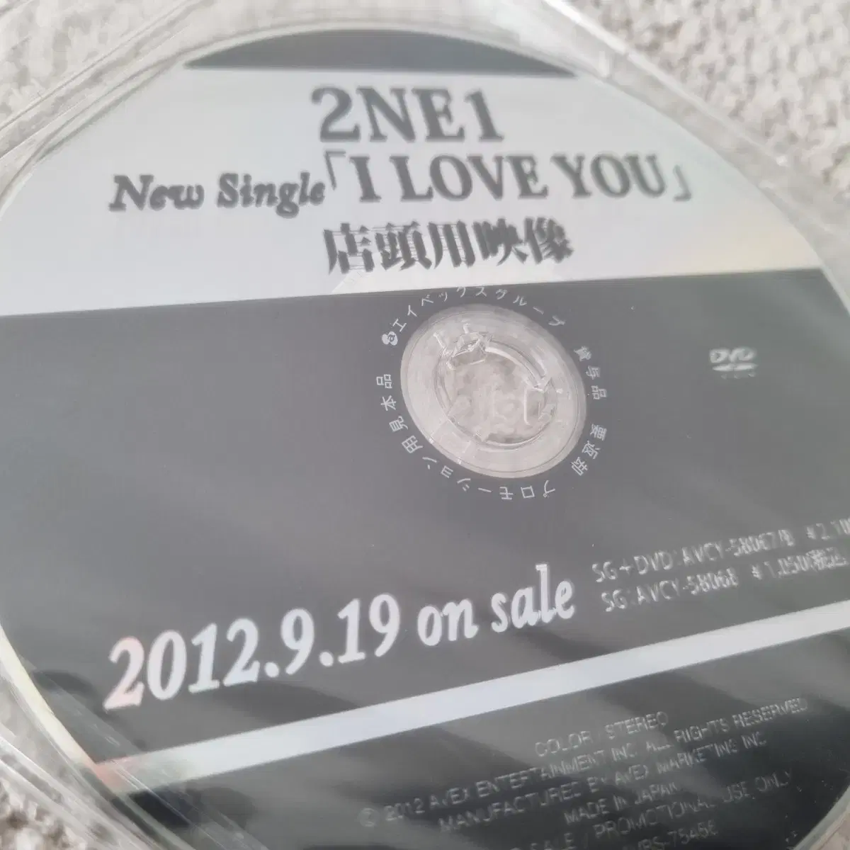 투애니원(2NE1) I LOVE YOU 프로모션 상점용영상 DVD 미개봉