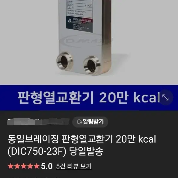 동일브레이징 20만키로 판형 열교환기